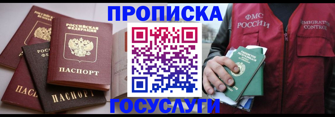 прописка для школы в Пестово